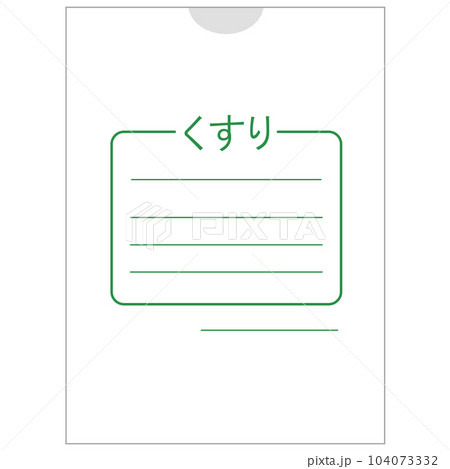 シンプルな薬の袋のベクターイラスト素材 104073332
