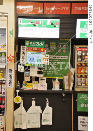 キャッシュレス店舗のキオスク　セルフレジ 104077849