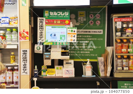 キャッシュレス店舗のキオスク 無人店舗 セルフレジ キャッシュレス店舗のキオスク 無人店舗 セルフレジ 104077850