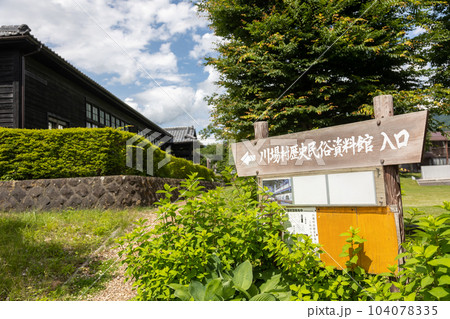 川場村歴史民俗資料館 104078335