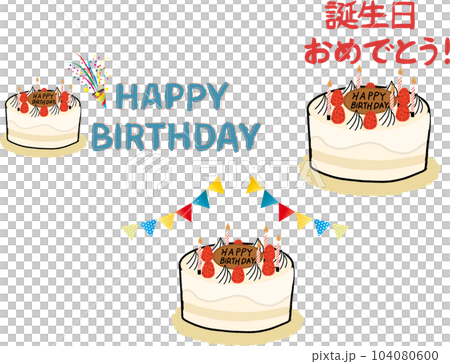 誕生日のケーキの装飾素材セット 104080600
