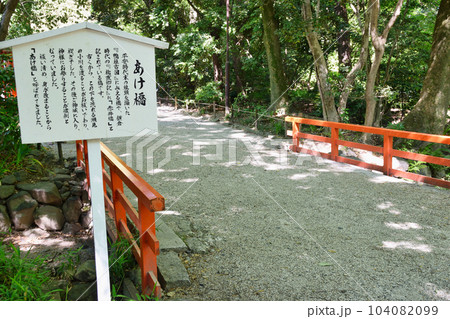 京都　下賀茂神社に向かう途中にある「あけ橋」 104082099