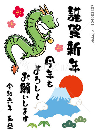 辰年 龍と富士山と初日の出の年賀状素材のイラスト素材 [104083807