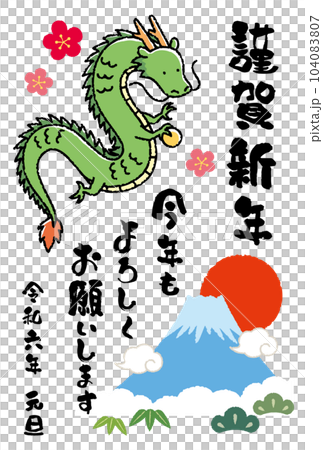 辰年 龍と富士山と初日の出の年賀状素材のイラスト素材 [104083807