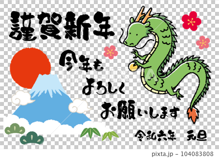 辰年 龍と富士山と初日の出の年賀状素材のイラスト素材 [104083808