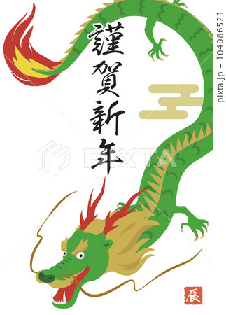 2024年_辰年の年賀状テンプレート_ベクターイラスト 2024年_辰年の年賀状テンプレート_ベクターイラスト 104086521