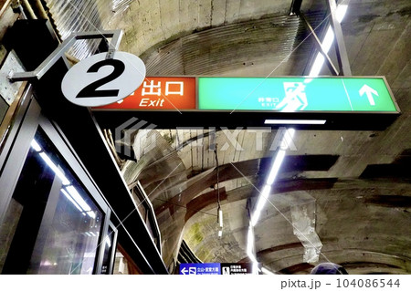 立山黒部アルペンルート　関電トンネル電気バス黒部ダム駅停留所の風景　　富山県中新川郡立山町 104086544