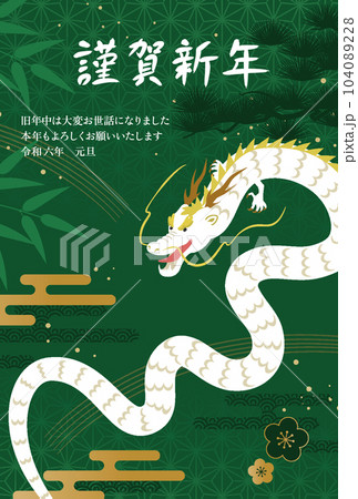 2024年_松竹梅の辰年年賀状テンプレート_ベクターイラスト 104089228
