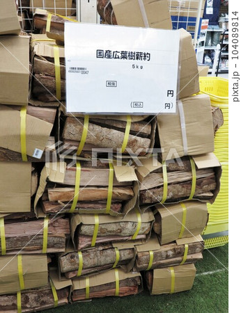 キャンプ用品 薪 キャンプ用品 薪 104089814
