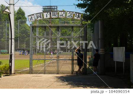 正岡子規記念球場 正岡子規記念球場 104090354