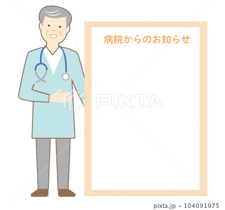 病院からのお知らせの掲示板を持つ男性医師（オレンジ） 104091975