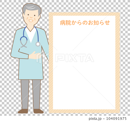 病院からのお知らせの掲示板を持つ男性医師（オレンジ） 104091975