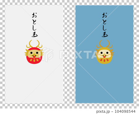 辰年の龍のダルマのお年玉のポチ袋のセット 104098544