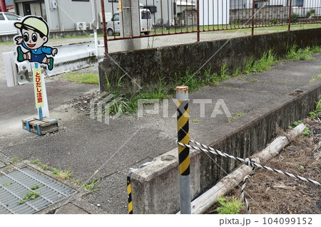 危険な曲がり角 危険な曲がり角 104099152