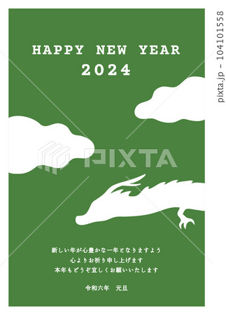 2024年辰年のシンプルな龍のイラストの年賀状テンプレート　竜　おしゃれ　年賀素材　デザイン　干支 104101558