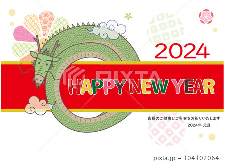 2024年 年賀素材 ぐるぐる辰さんとリボン  104102064