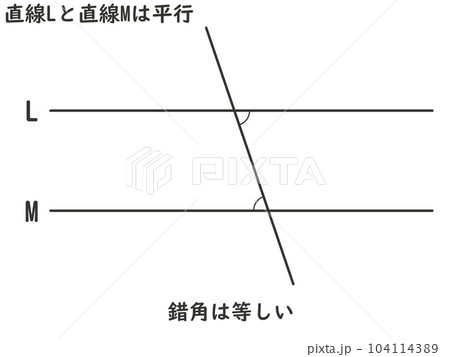 錯角 104114389