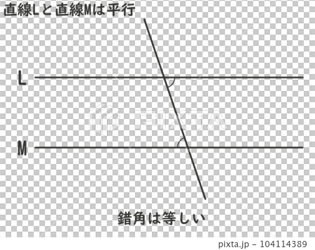錯角 104114389