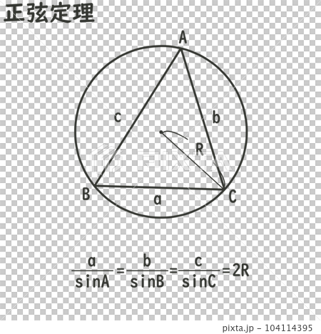 正弦定理 104114395