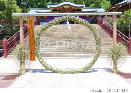 大祓の風習神事　茅の輪くぐり 104114489
