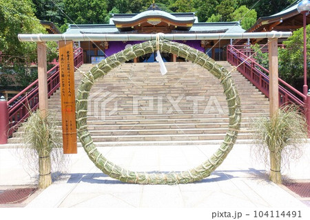 大祓の風習神事 茅の輪くぐりの写真素材 [104114491] - PIXTA