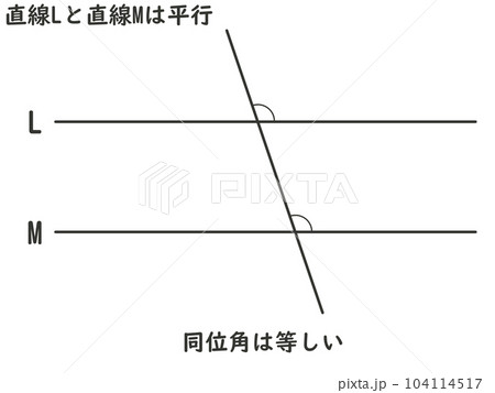 同位角 104114517