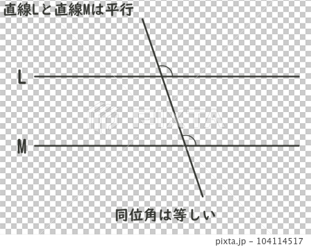 同位角 104114517