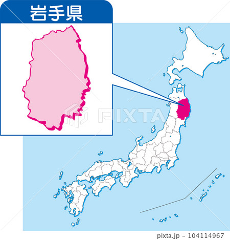 岩手県の地図_カラー日本地図_03_日本地図の中で岩手県はここ_県別拡大日本地図_岩手県 104114967