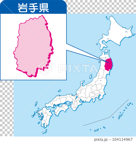 岩手県の地図_カラー日本地図_03_日本地図の中で岩手県はここ_県別拡大日本地図_岩手県 104114967
