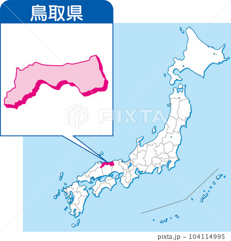 鳥取県の地図_カラー日本地図_31_日本地図の中で鳥取県はここ_県別拡大日本地図_鳥取県 104114995
