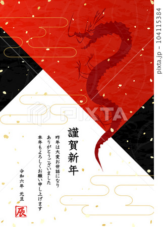 2024辰年　和紙のような背景の年賀状 104115384