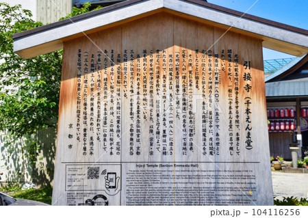 京都 千本ゑんま堂 引接寺 京都 千本ゑんま堂 引接寺 104116256