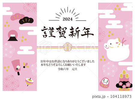 2024年　年賀状横　辰のイラスト 104118973