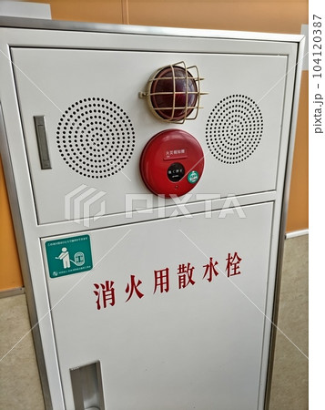 スーパーの消火用散水栓 104120387