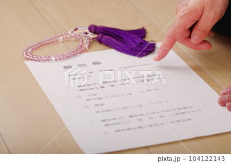 遺言書を見つめる女性 104122143