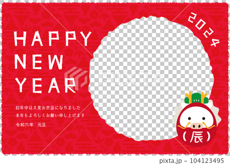 2024年年賀状　フォトフレーム　赤　だるま白竜　横 104123495