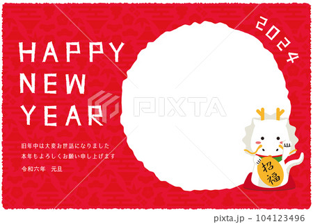 2024年年賀状　フォトフレーム　赤　招き白竜　横 104123496