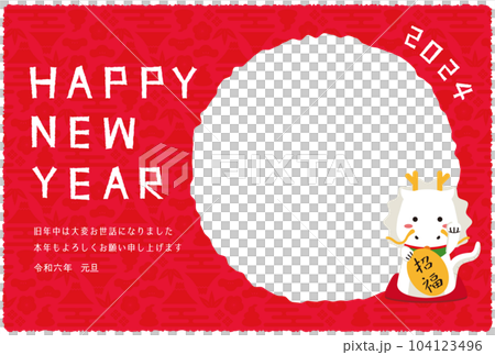 2024年年賀状　フォトフレーム　赤　招き白竜　横 104123496