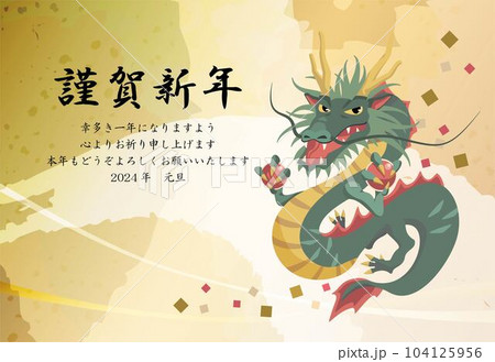 辰年の年賀状　和紙風背景・金色　横 104125956