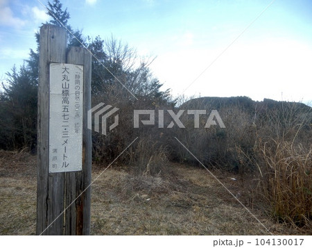 山頂の看板 山頂の看板 104130017