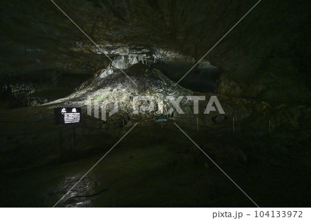 秋芳洞 洞内富士 秋芳洞 洞内富士 104133972