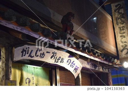 沖縄の石垣島で離島巡り 沖縄の石垣島で離島巡り 104138363