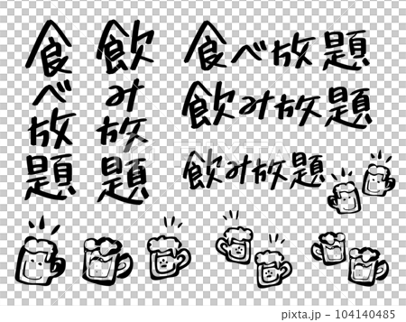 無限暢飲無限暢飲角色和啤酒插圖集 無限暢飲無限暢飲角色和啤酒插圖集 104140485