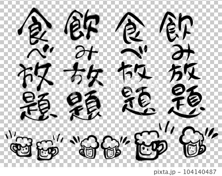 All-you-can-eat all-you-can-drink character and beer illustration set 104140487