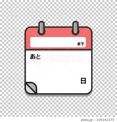 自由に書き込めるカウントダウン用のテンプレート - 日めくりカレンダーのアイコン - 日本語 自由に書き込めるカウントダウン用のテンプレート - 日めくりカレンダーのアイコン - 日本語 104142173