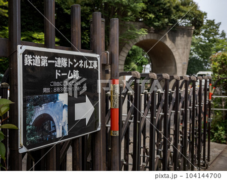 千葉市・千葉公園内に残る戦跡【演習用トンネル】の見学案内看板 千葉市・千葉公園内に残る戦跡【演習用トンネル】の見学案内看板 104144700