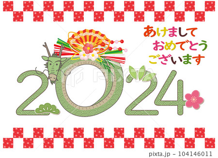 2024年 辰 ぐるぐる辰さんフレームの年号デザイン 104146011