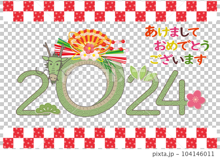 2024年 辰 ぐるぐる辰さんフレームの年号デザイン 104146011