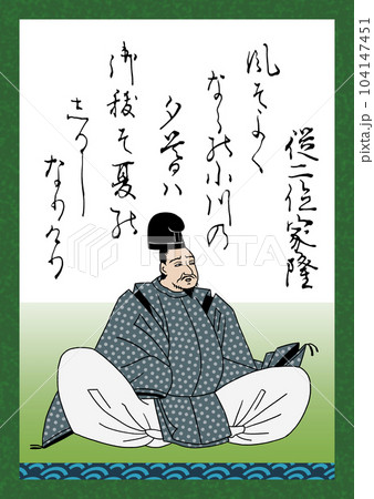 百人一首　歌番号98　従二位家隆 104147451