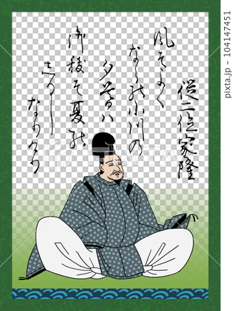 百人一首　歌番号98　従二位家隆 104147451